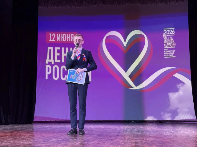 ДЕНЬ РОССИИ 2026