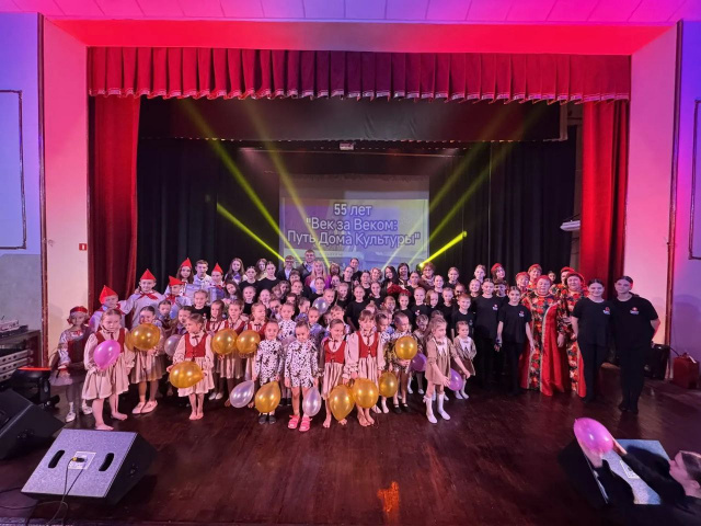55 ЛЕТ СДК