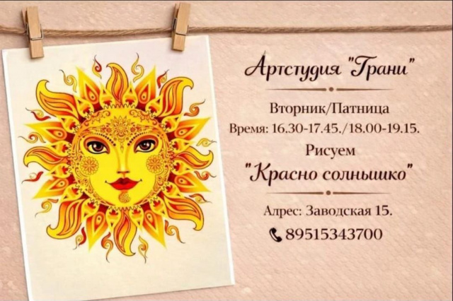 АРТСТУДИЯ "ГРАНИ"