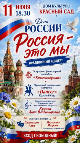 РОССИЯ ЭТО МЫ