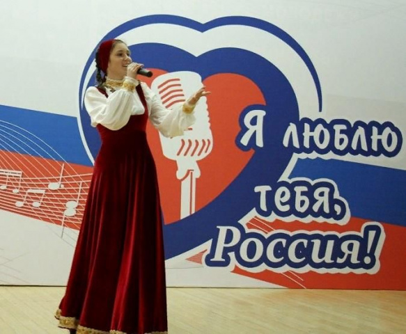 Концерт «Я люблю тебя, Россия»