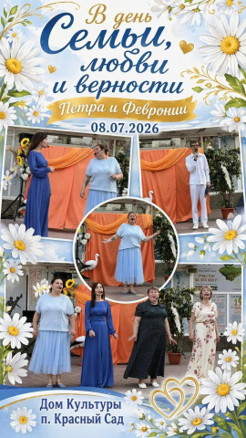 8 июля ДЕНЬ ПЕТРА И ФЕВРОНИИ