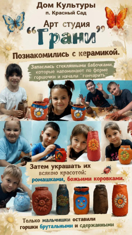 Арт-студии «Грани»