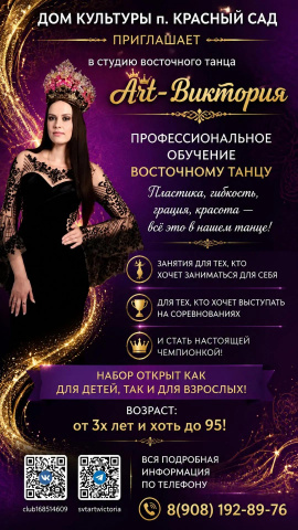 ВЕДЁТСЯ НАБОР "АРТ-ВИКТОРИЯ"